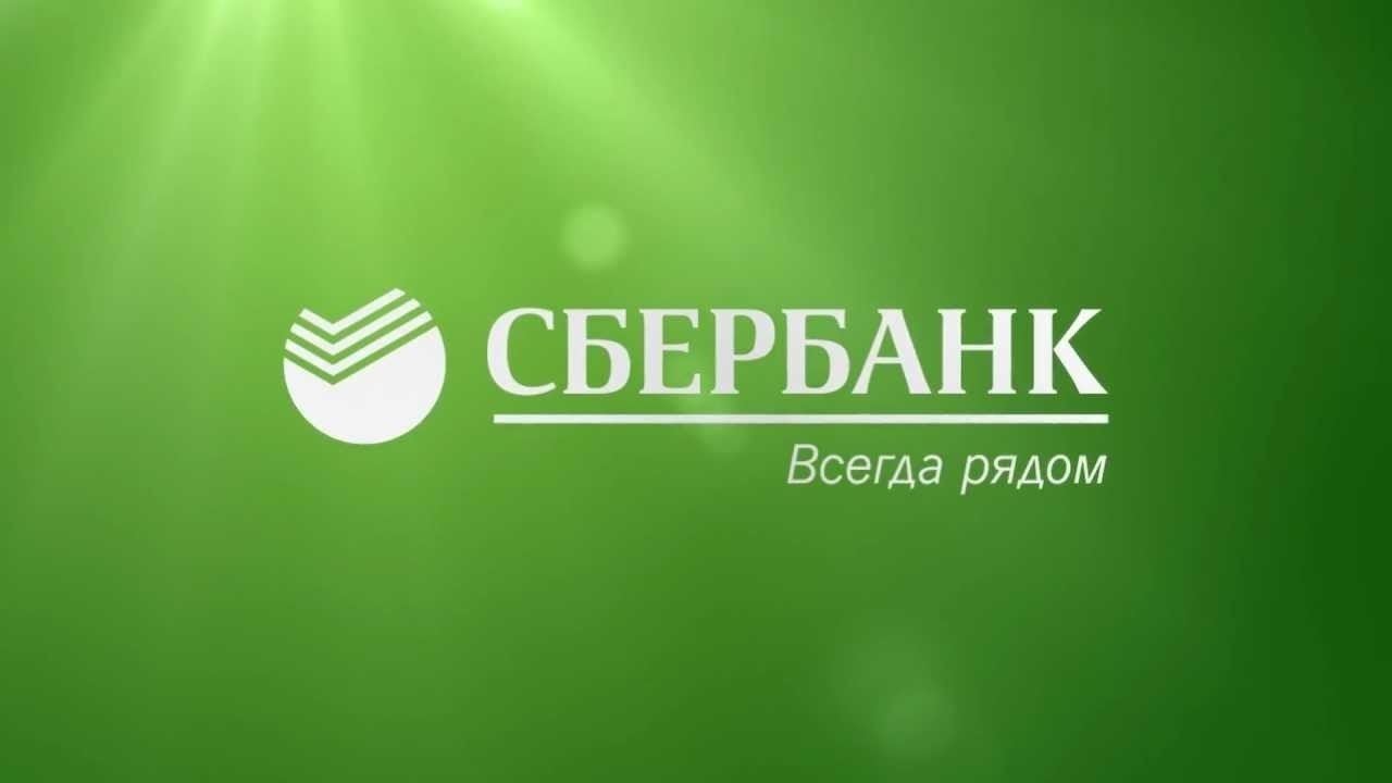 ПОРЯДОК ДЕЙСТВИЙ ПРИ ОПЛАТЕ КРЕДИТА ДЛЯ  МОБИЛИЗОВАННЫХ КЛИЕНТОВ  СБЕРБАНКА.