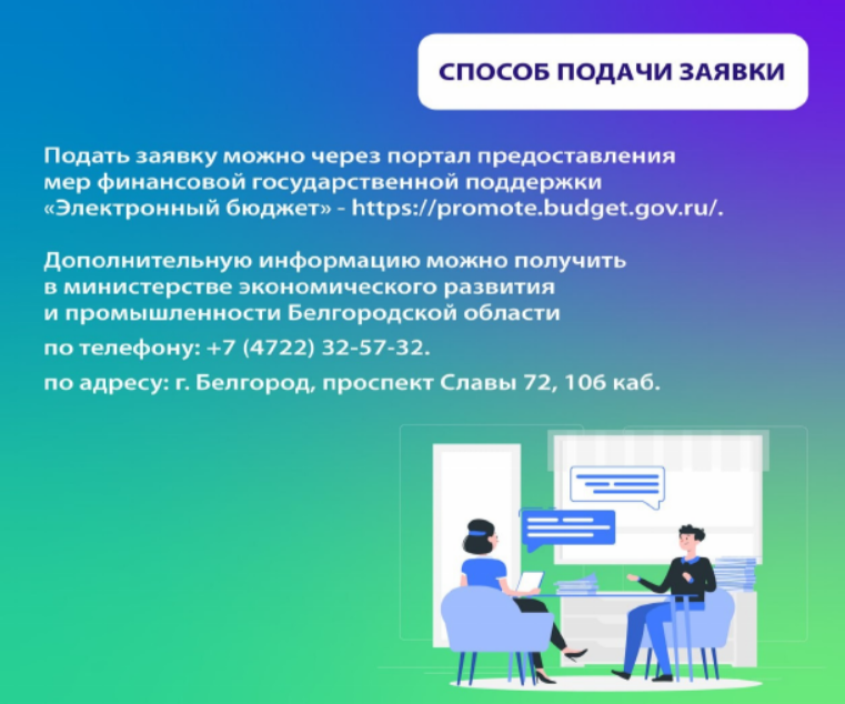 Мера поддержки на возмещение части затрат на транспортировку продукции для организации экспортных поставок.