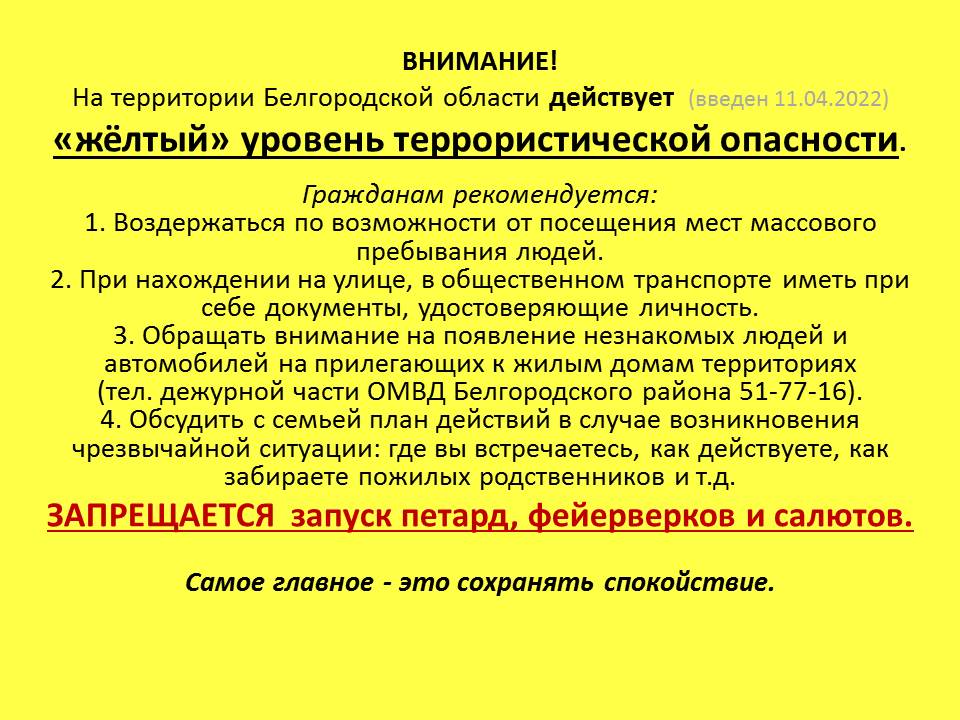 О запрете запуска фейерверков, салютов, петард.