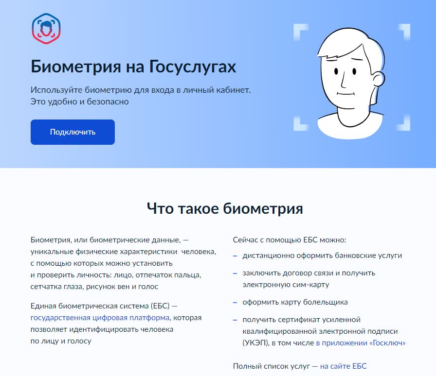 Что такое биометрия?.