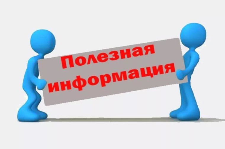 Полезная информация.