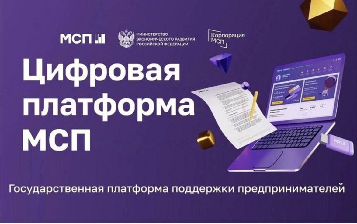 На Цифровой платформе МСП.РФ заработал  «Правовой гид» для поддержки  малого и среднего бизнеса.