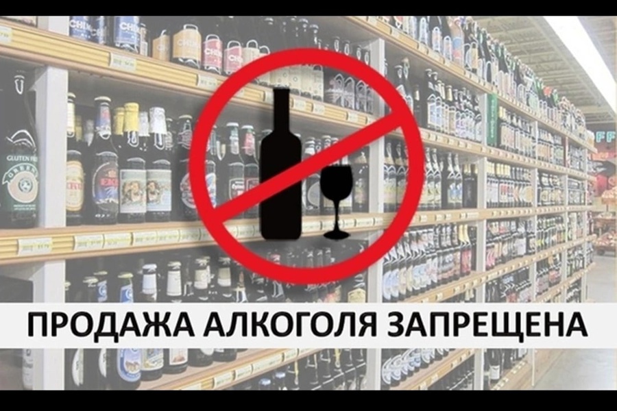 Действуют ограничения розничной продажи алкогольной продукции на территории области.