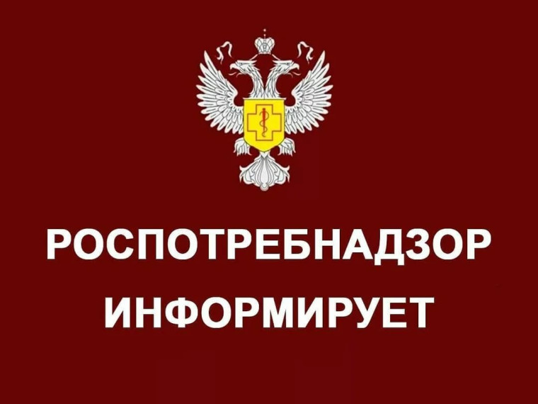 Управление Роспотребнадзора по Белгородской области информирует.