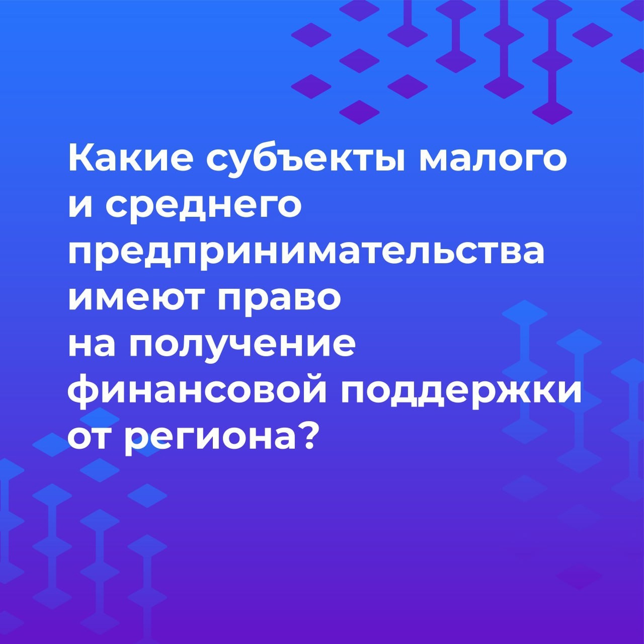 Дополнительные меры поддержки для субъектов малого и среднего предпринимательства.