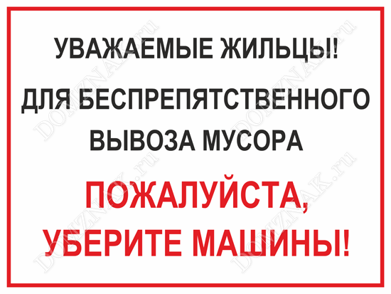 НЕ ПАРКУЙТЕ АВТО ВОЗЛЕ КОНТЕЙНЕРНОЙ ПЛОЩАДКИ!!!.