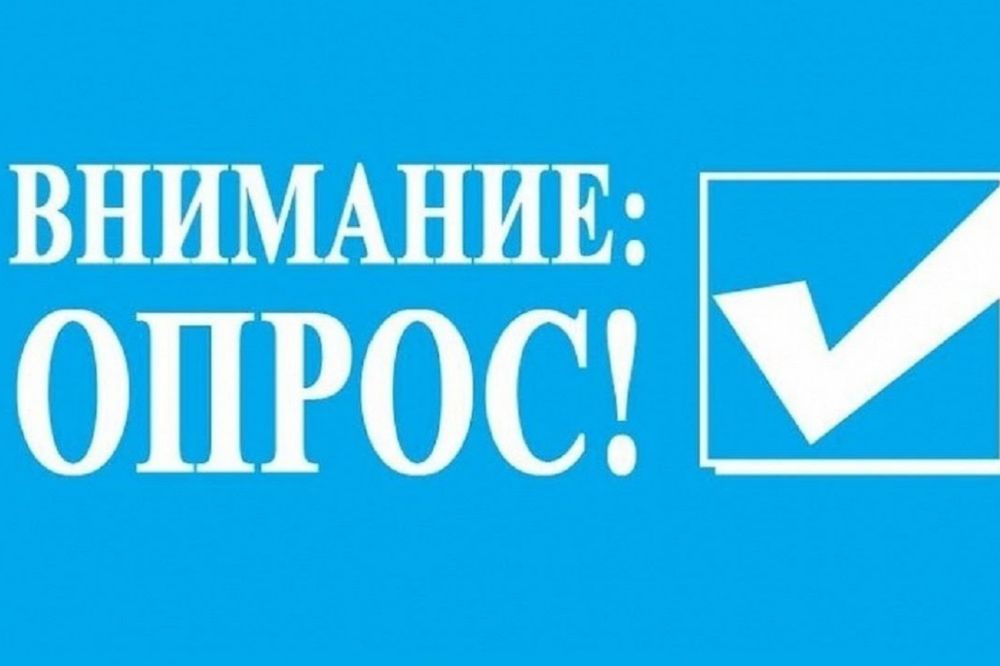 Опрос на тему: «Оценка удовлетворённости услугой по осуществлению государственного кадастрового учета и (или) государственной регистрации прав».