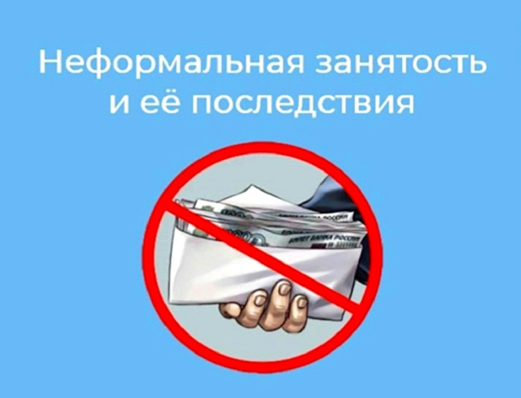 неформальная занятость и ее последствия. неформальная занятость и ее последствия.