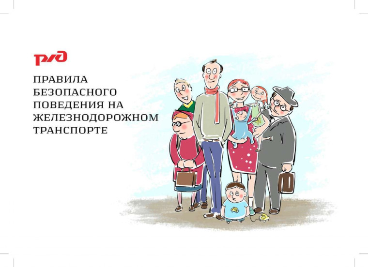 Профилактические мероприятия в рамках детского месячника "Уступи дорогу поездам!" с 1 мая 2023 года.